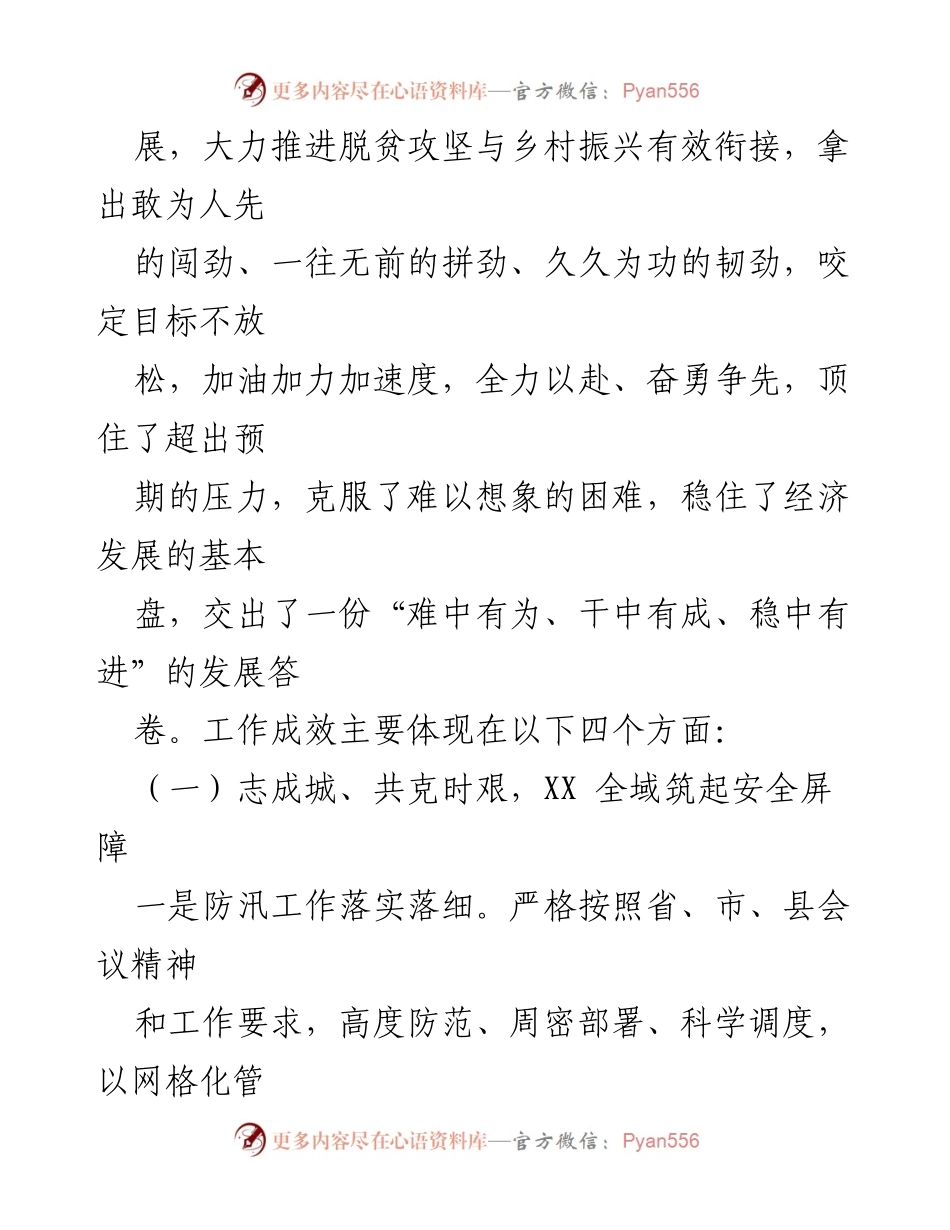 [工作报告] 镇人民政府大会 - 2022年度工作总结与发展展望.docx_第2页