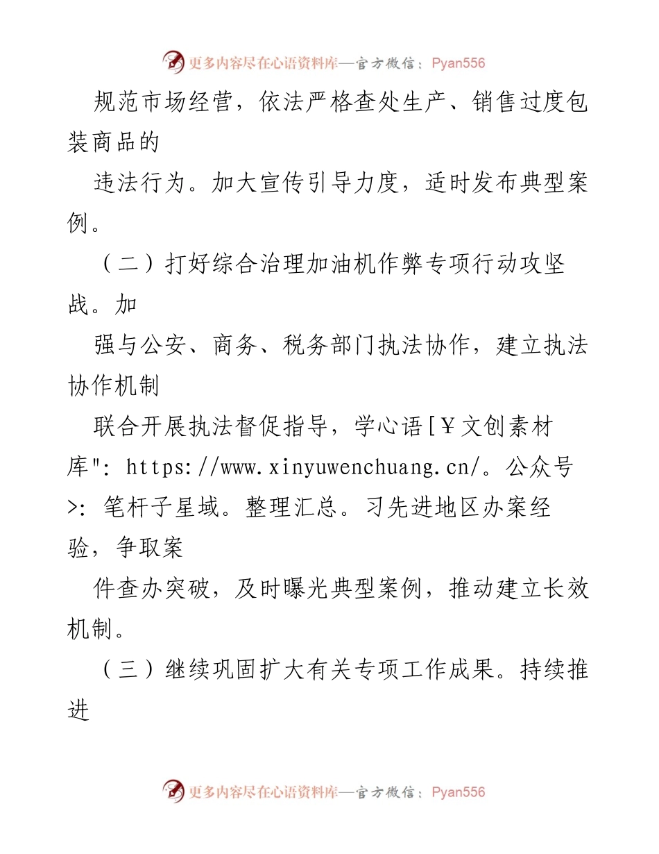 [工作要点] 市场监管执法稽查 - 2024年市场监管执法稽查工作重点与策略.docx_第2页