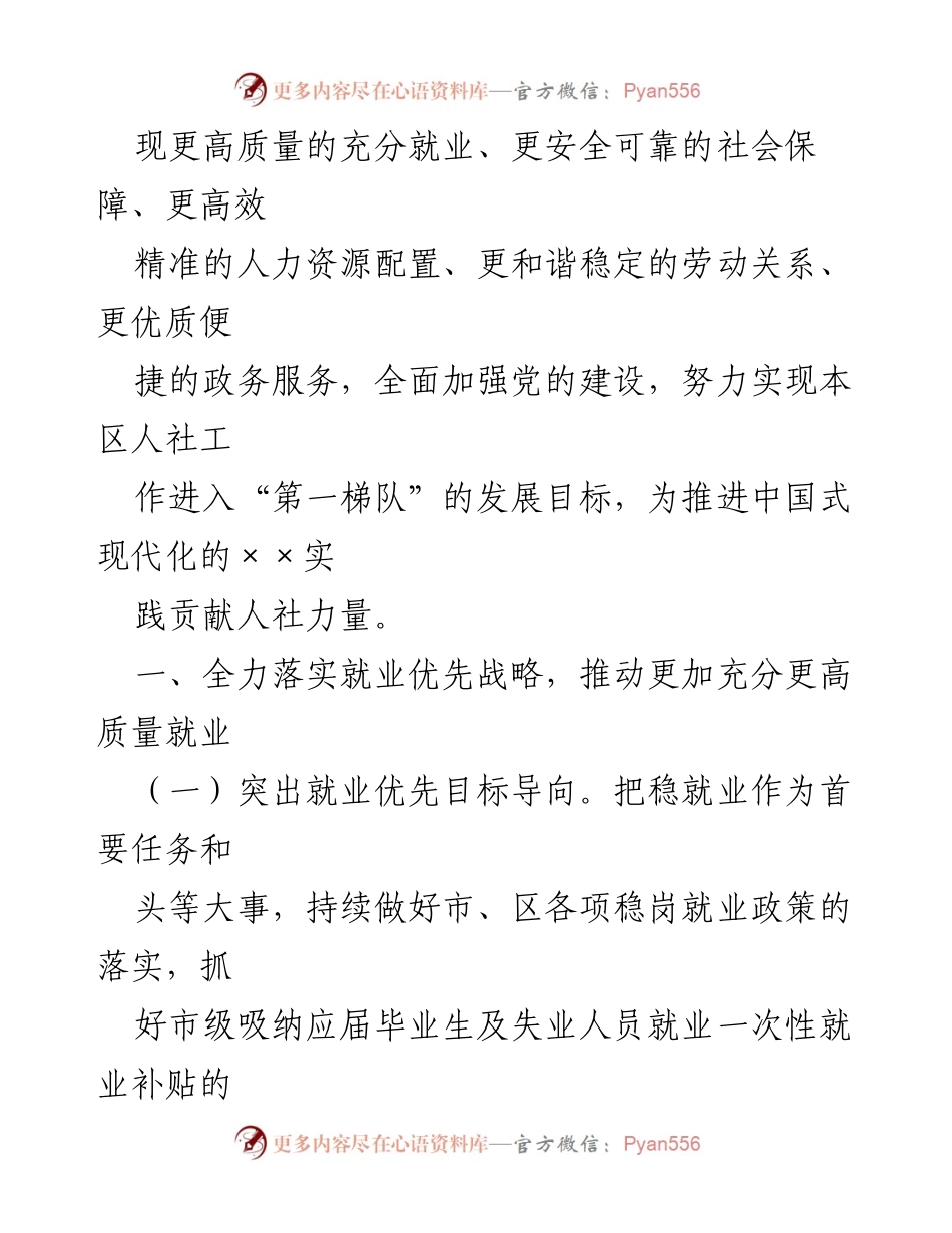 [工作要点] 2023年人力资源和社会保障工作会议 - 2023年人社局人力资源和社会保障工作要点.docx_第2页