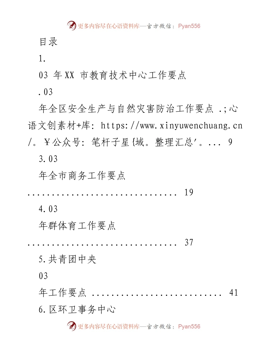 [工作要点] 2023年XX市教育技术中心工作要点总结.docx_第1页