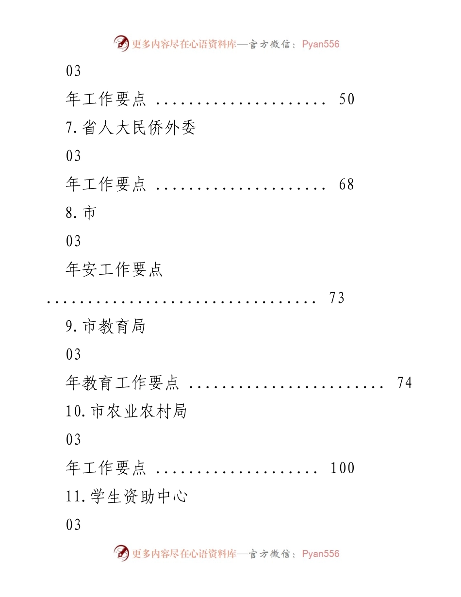[工作要点] 2023年XX市教育技术中心工作要点总结.docx_第2页