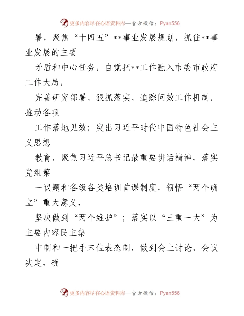 [工作要点] 市体育局 - 2023年全市体育工作要点总结.docx_第2页