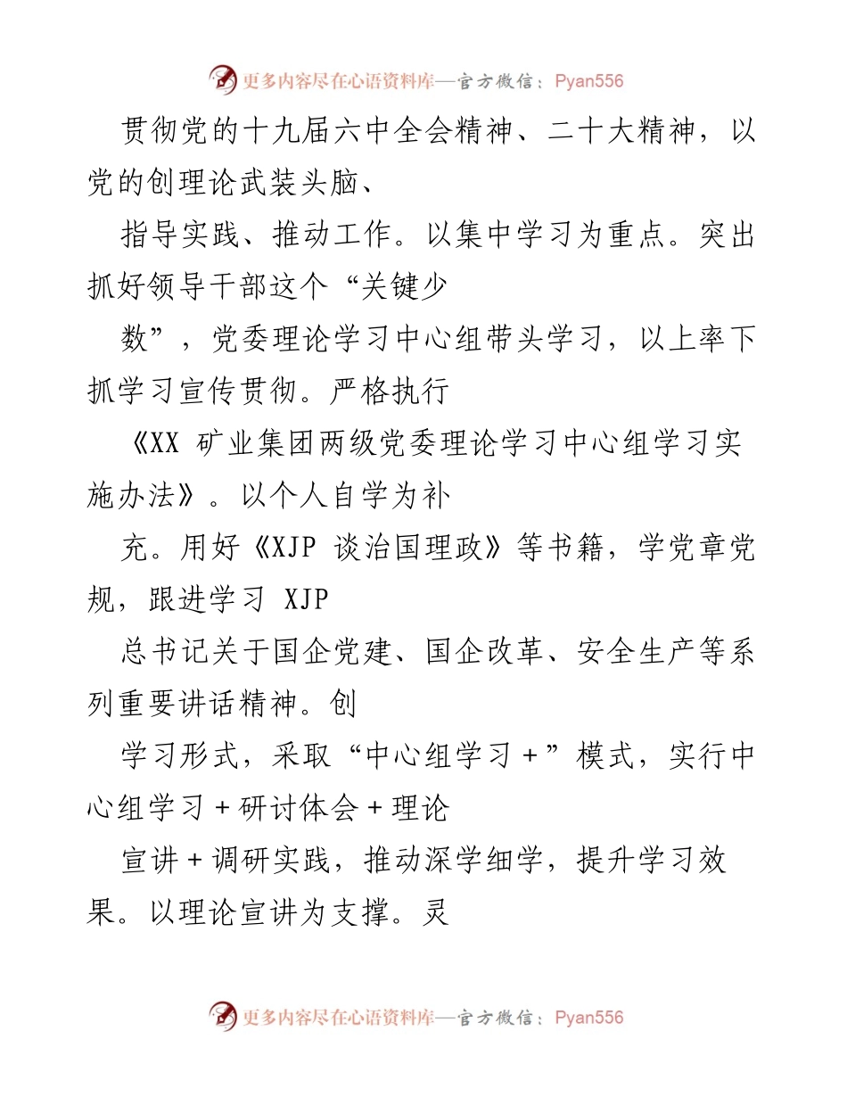[工作要点] 国企宣传思想工作 - 2022年度国企宣传思想工作要点总结.docx_第2页