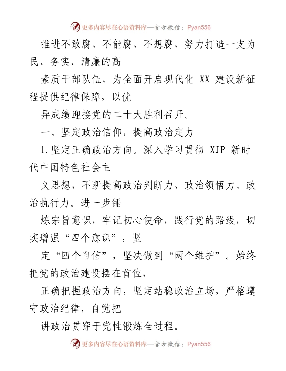 [工作要点] 党风廉政建设 - 2022年度市委宣传部党风廉政建设和反腐败工作要点.docx_第2页