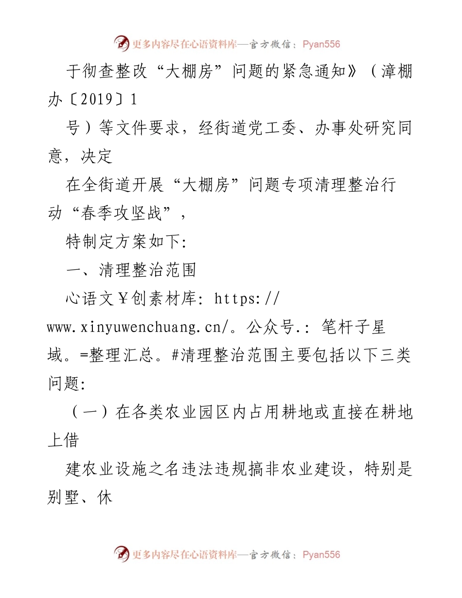 [工作方案] 行动计划 - 菁城街道“大棚房”问题专项清理整治行动春季攻坚战实施方案.docx_第2页