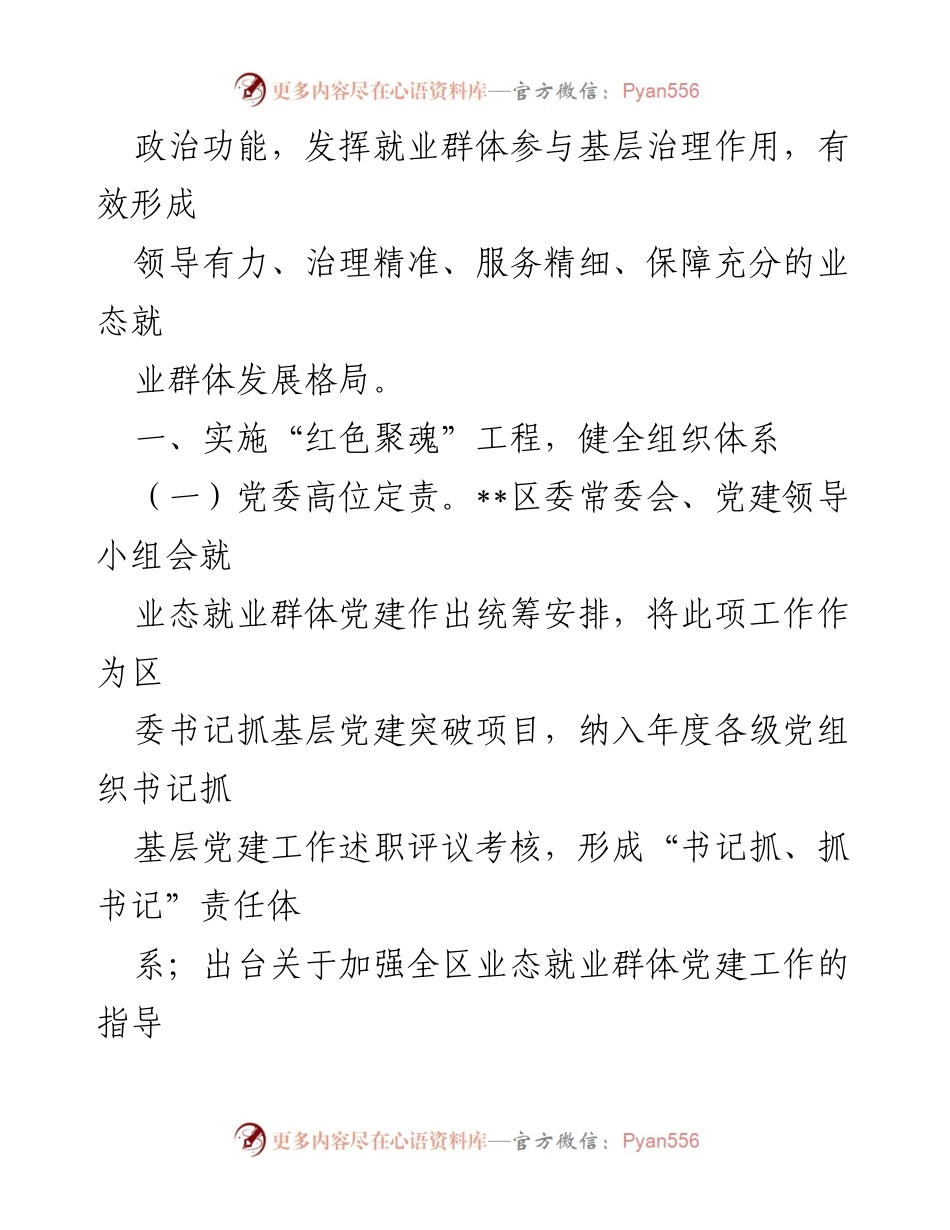 [工作汇报] 党建工作 - 党建推动业态就业群体治理的实践与成效.docx_第2页