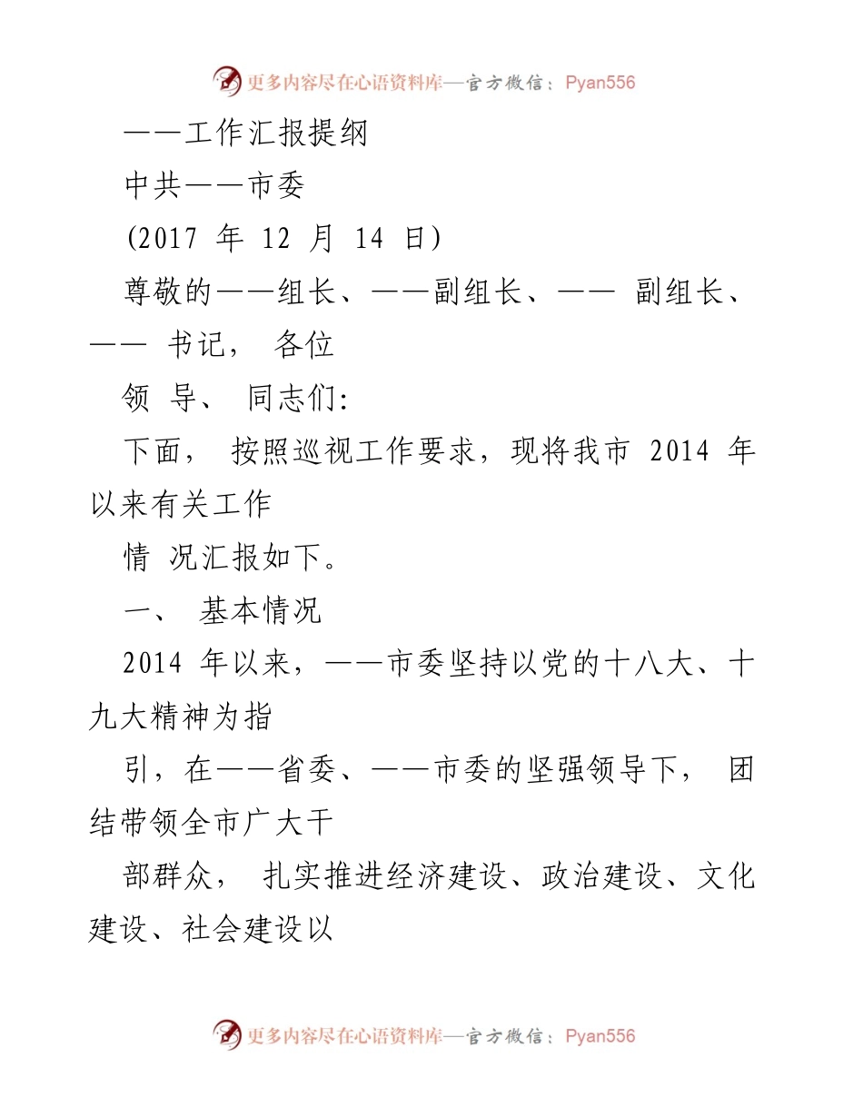 [工作汇报] 市委会议 - 2014年以来我市工作进展汇报.docx_第1页