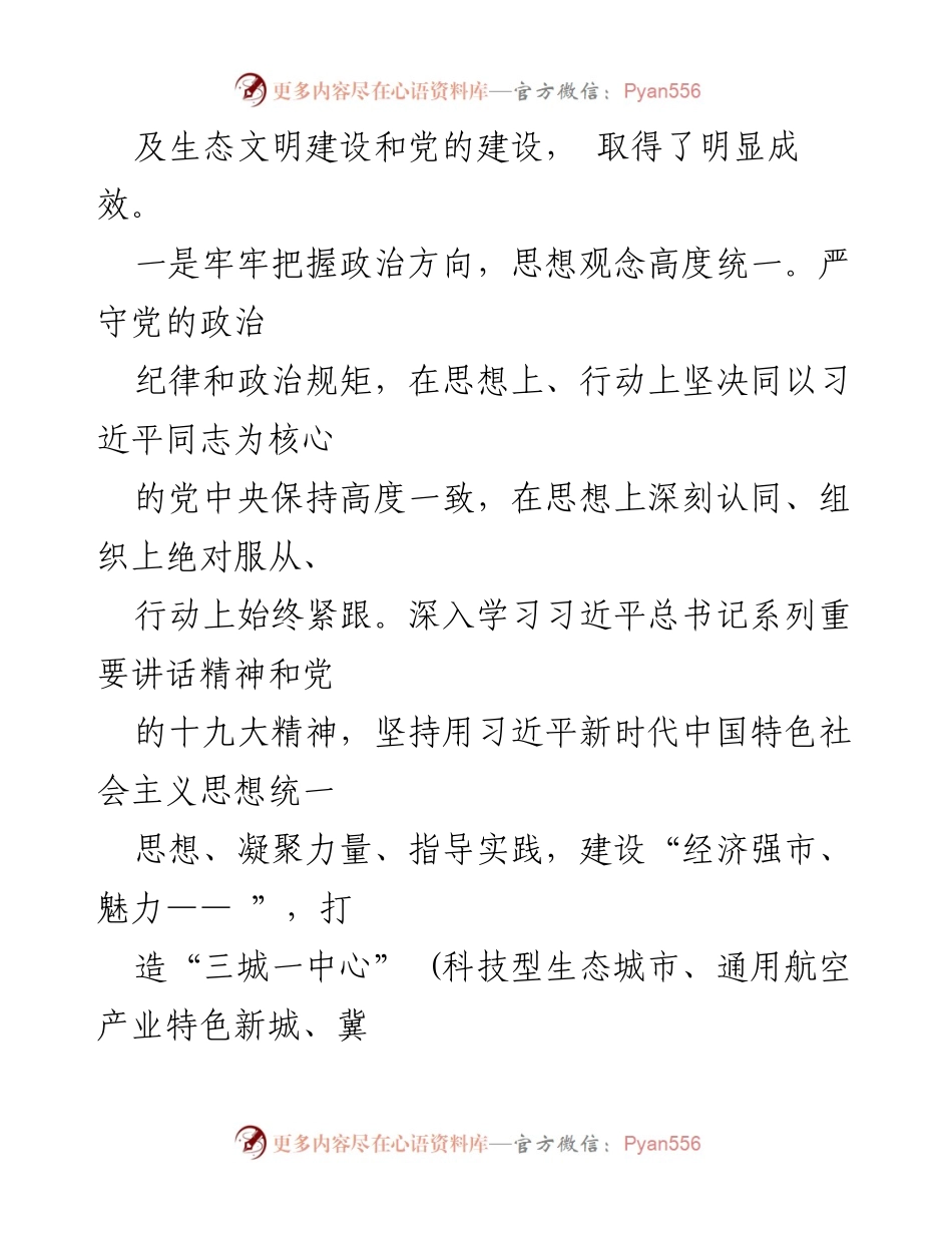 [工作汇报] 市委会议 - 2014年以来我市工作进展汇报.docx_第2页