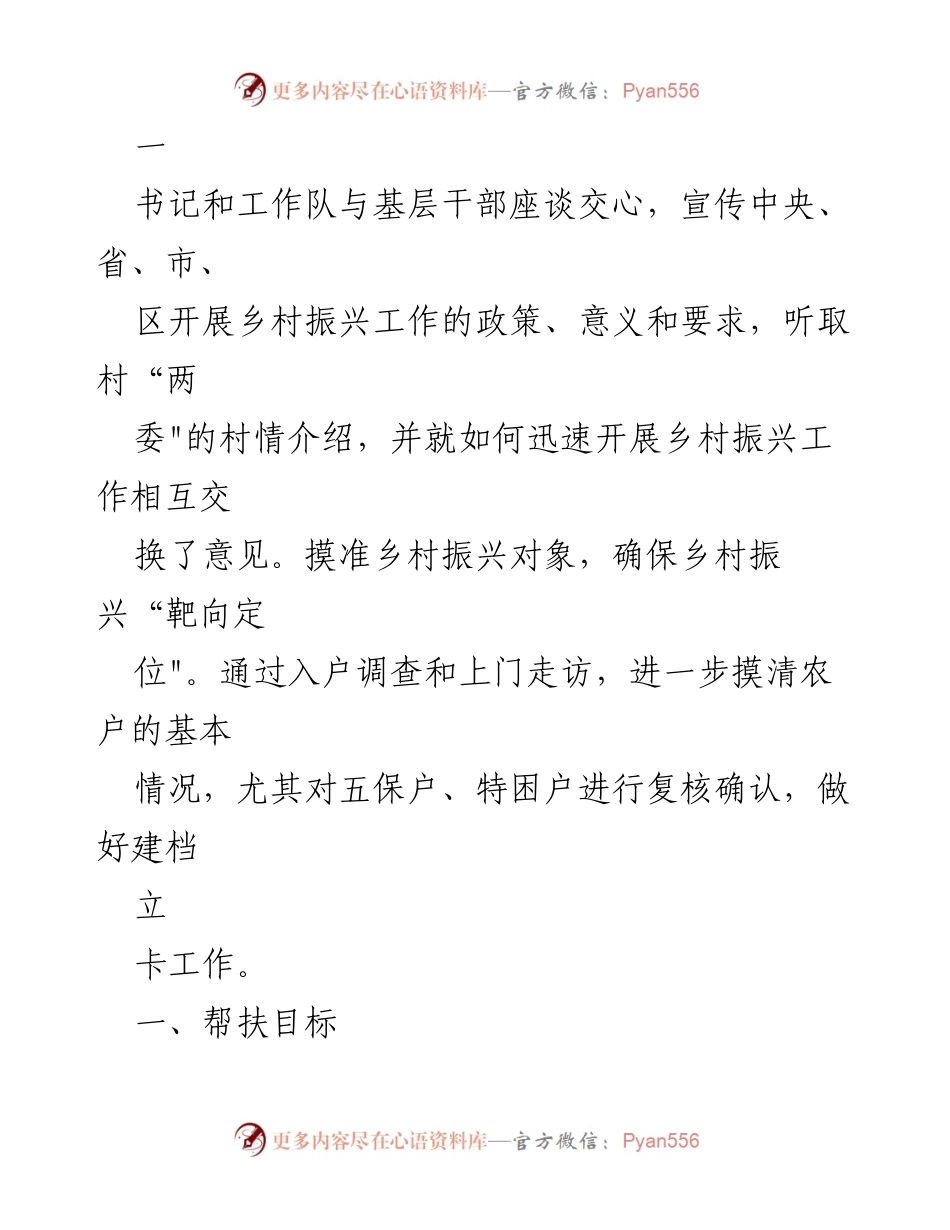 [工作汇报] 乡村振兴工作 - X 移动公司驻村乡村振兴工作开展情况汇报.docx_第2页