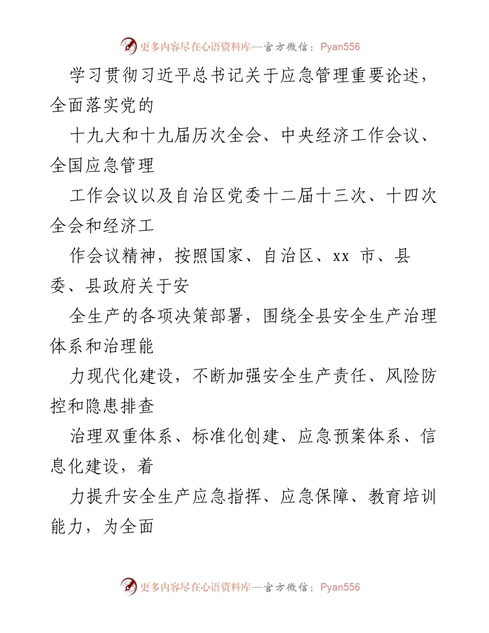 [工作要点] 卫生监督所 - 2022年安全生产工作要点与实施方案.docx_第2页