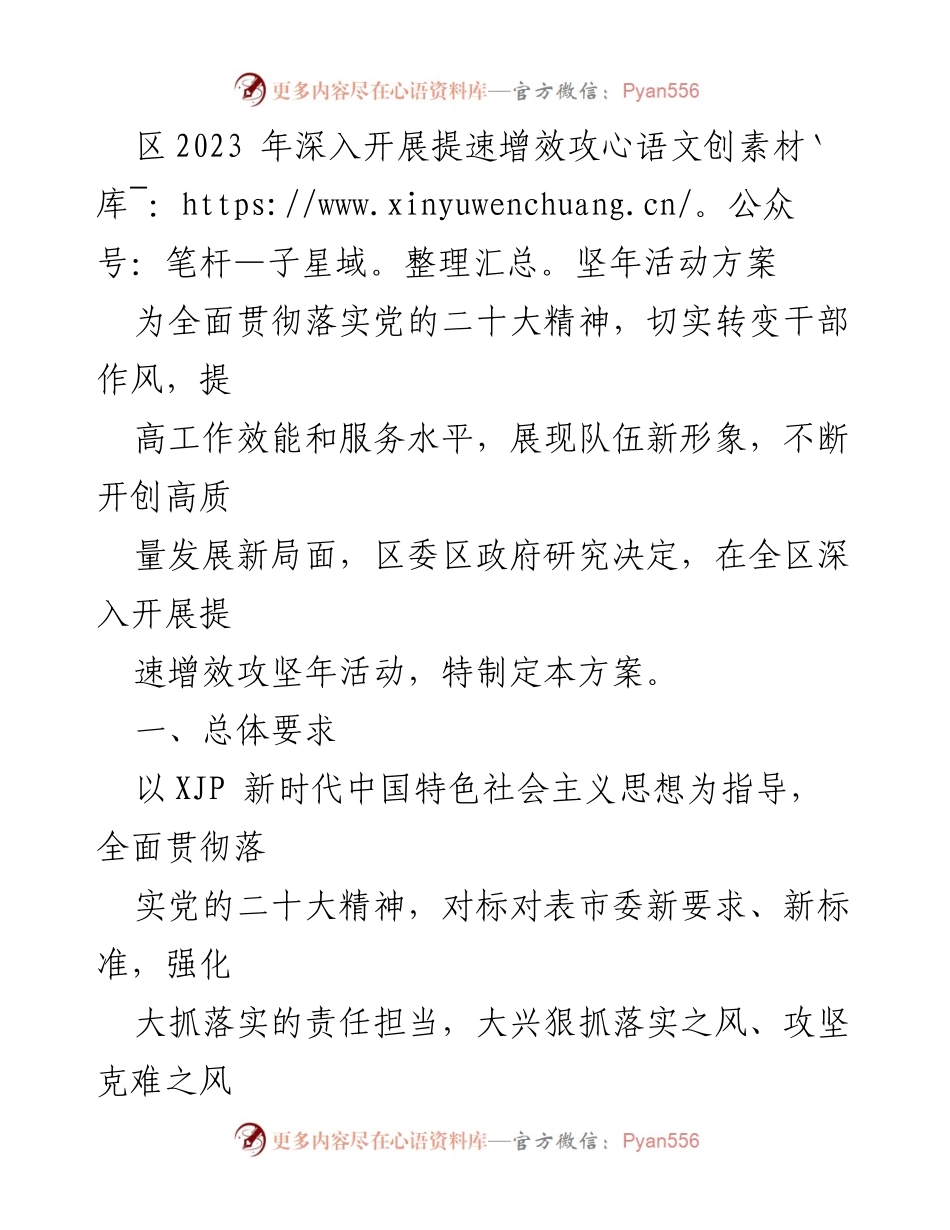 [工作方案] 提速增效攻坚年活动 - 深入开展提速增效攻坚年活动方案_2.docx_第1页