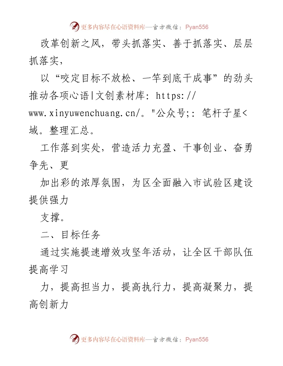 [工作方案] 提速增效攻坚年活动 - 深入开展提速增效攻坚年活动方案_2.docx_第2页