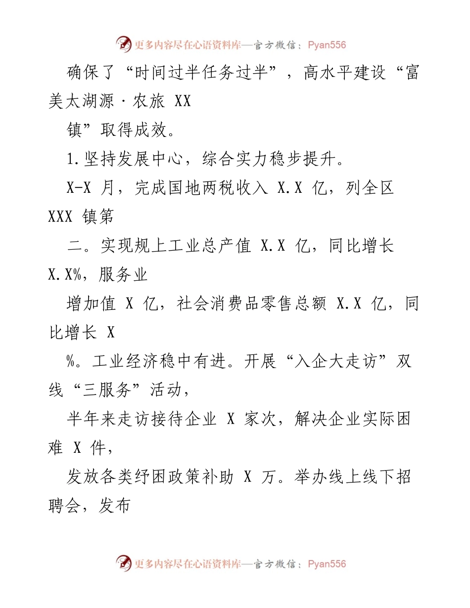 [工作报告] 政府会议 - 2022年上半年太XX镇政府工作总结报告.docx_第2页