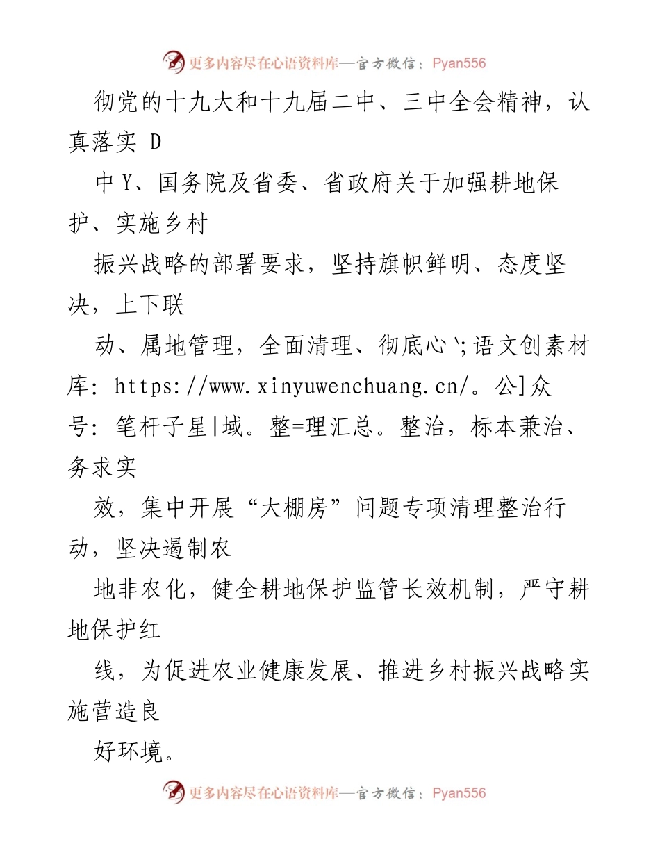 [工作方案] 安徽省 - 安徽省“大棚房”问题专项清理整治行动实施方案.docx_第2页