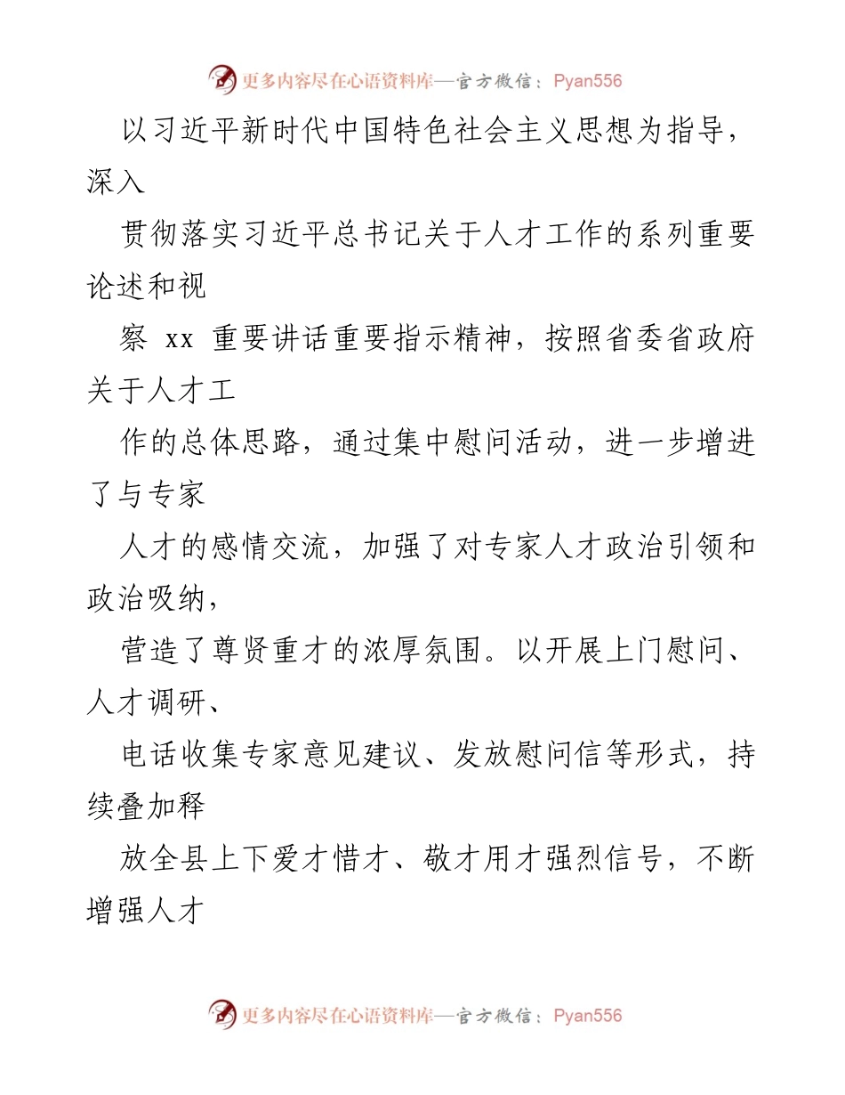 [工作方案] 春节慰问 - 2024年春节优秀人才慰问活动实施方案.docx_第2页