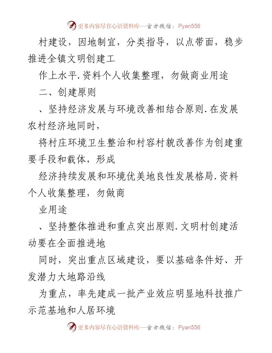 [工作方案] 农村文明创建 - 文明村创建具体方案.docx_第2页