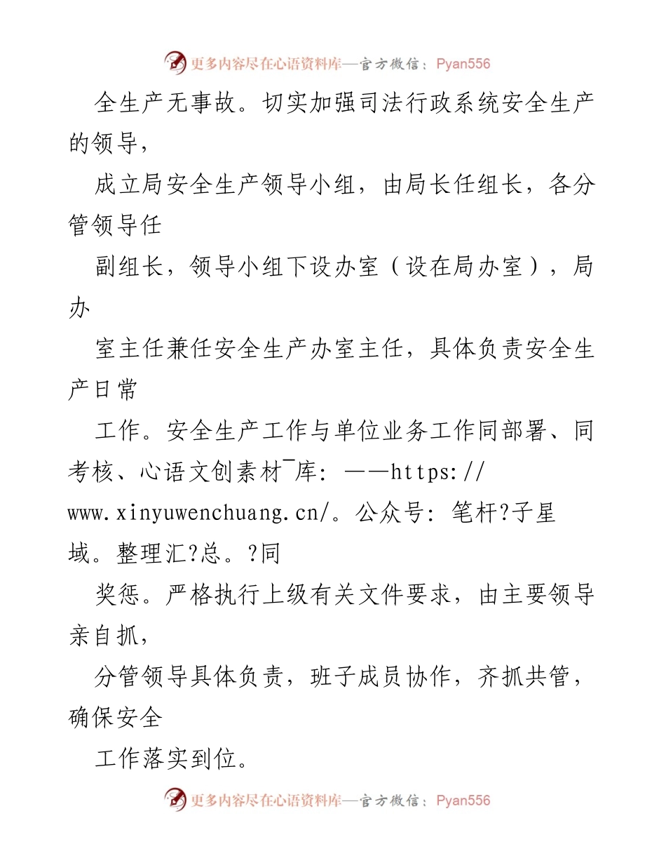 [工作方案] 市司法行政系统 - 确保安全生产无事故的工作方案.docx_第2页