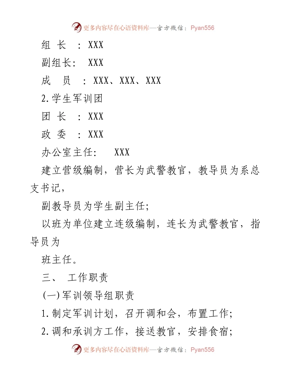 [工作方案] 高一新生军训 - 2023年高一新生军训工作方案.docx_第2页