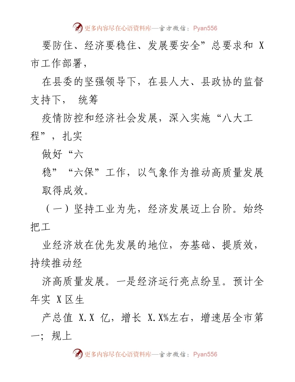 [工作报告] 政府大会 - 2023年XX县人民政府工作报告_2.docx_第2页