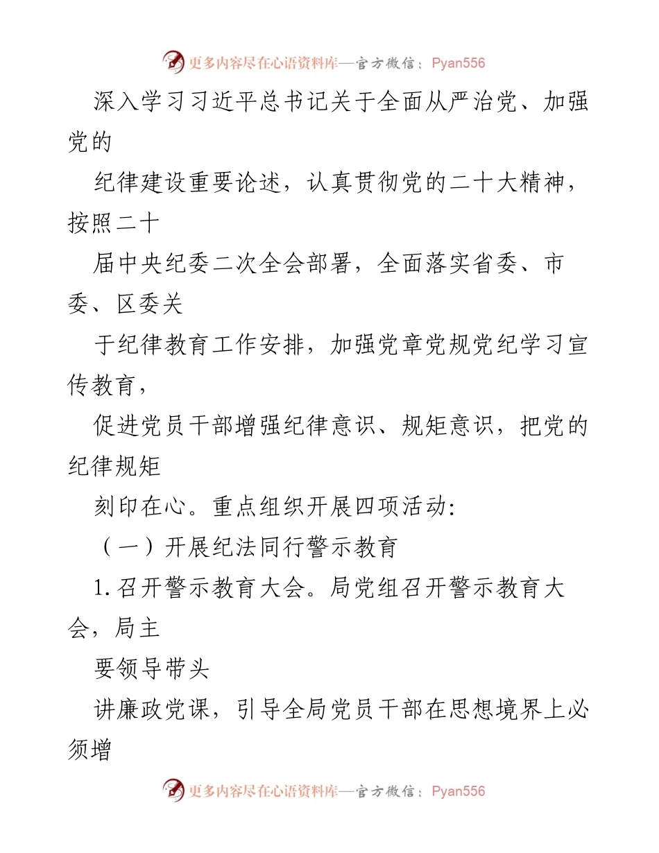 [工作方案] 党风廉政建设宣传教育 - 2023年党风廉政建设宣传教育月活动方案.docx_第2页
