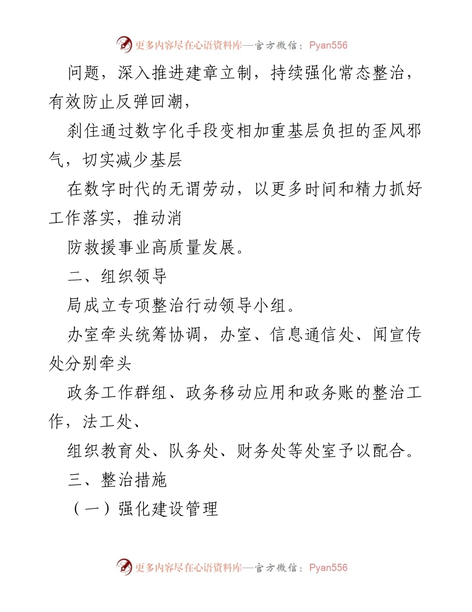 [工作方案] 整治形式主义 - 数字政务管理服务效能提升实施方案.docx_第2页