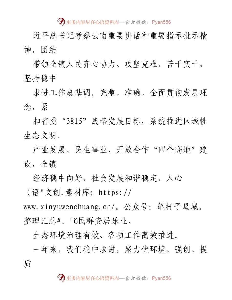 [工作报告] 镇政府会议 - 2024年花山镇政府工作报告.docx_第2页