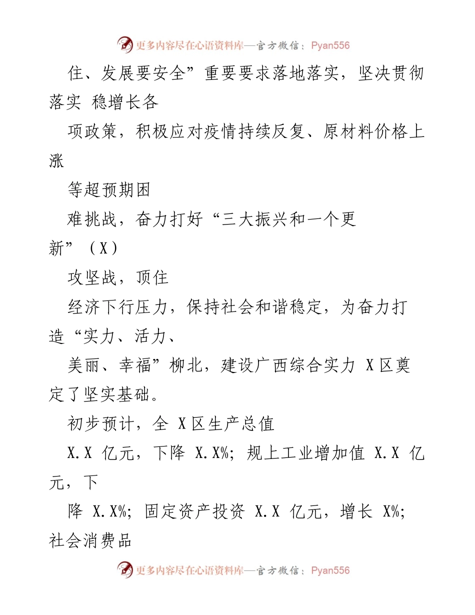 [工作报告] 政府大会 - 2023年X区人民政府工作总结与展望.docx_第2页