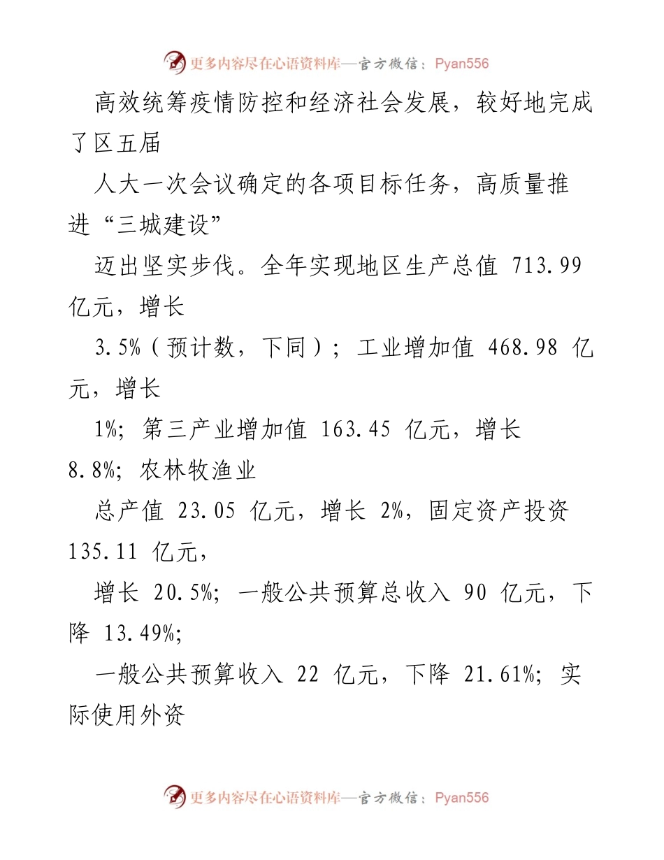 [工作报告] 政府年度会议 - 泉港区2022年政府工作总结与2023年发展展望.docx_第2页