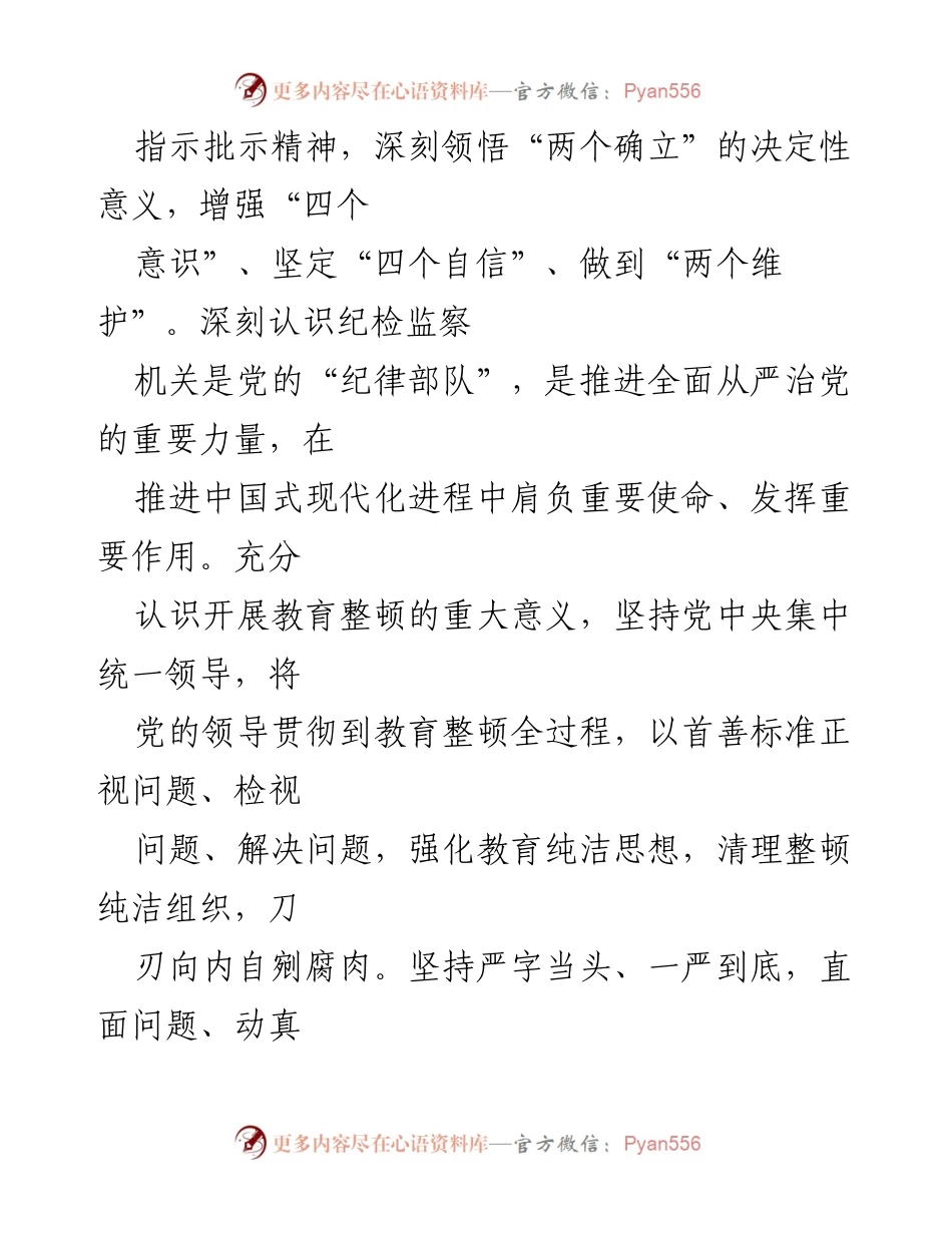 [工作方案] 教育整顿 - 学院纪检监察干部队伍教育整顿实施方案.docx_第2页