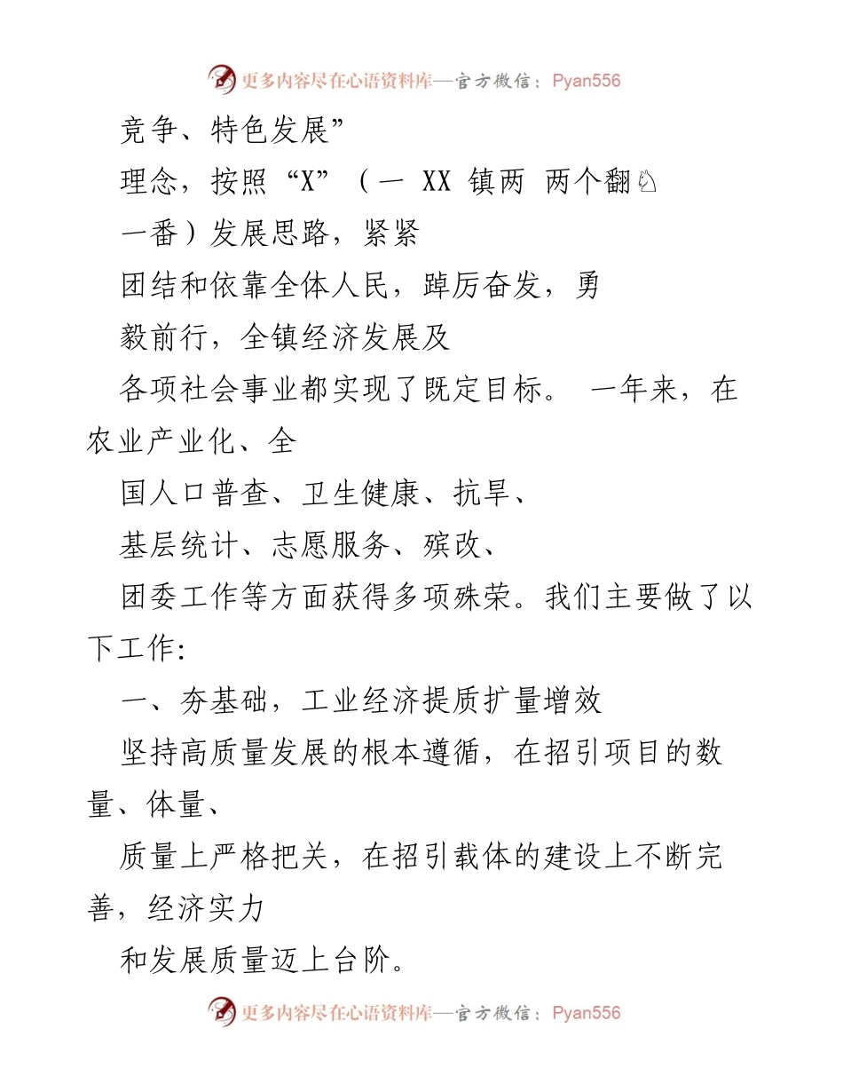 [工作报告] 政府会议 - 2022年XX镇政府工作总结报告.docx_第2页