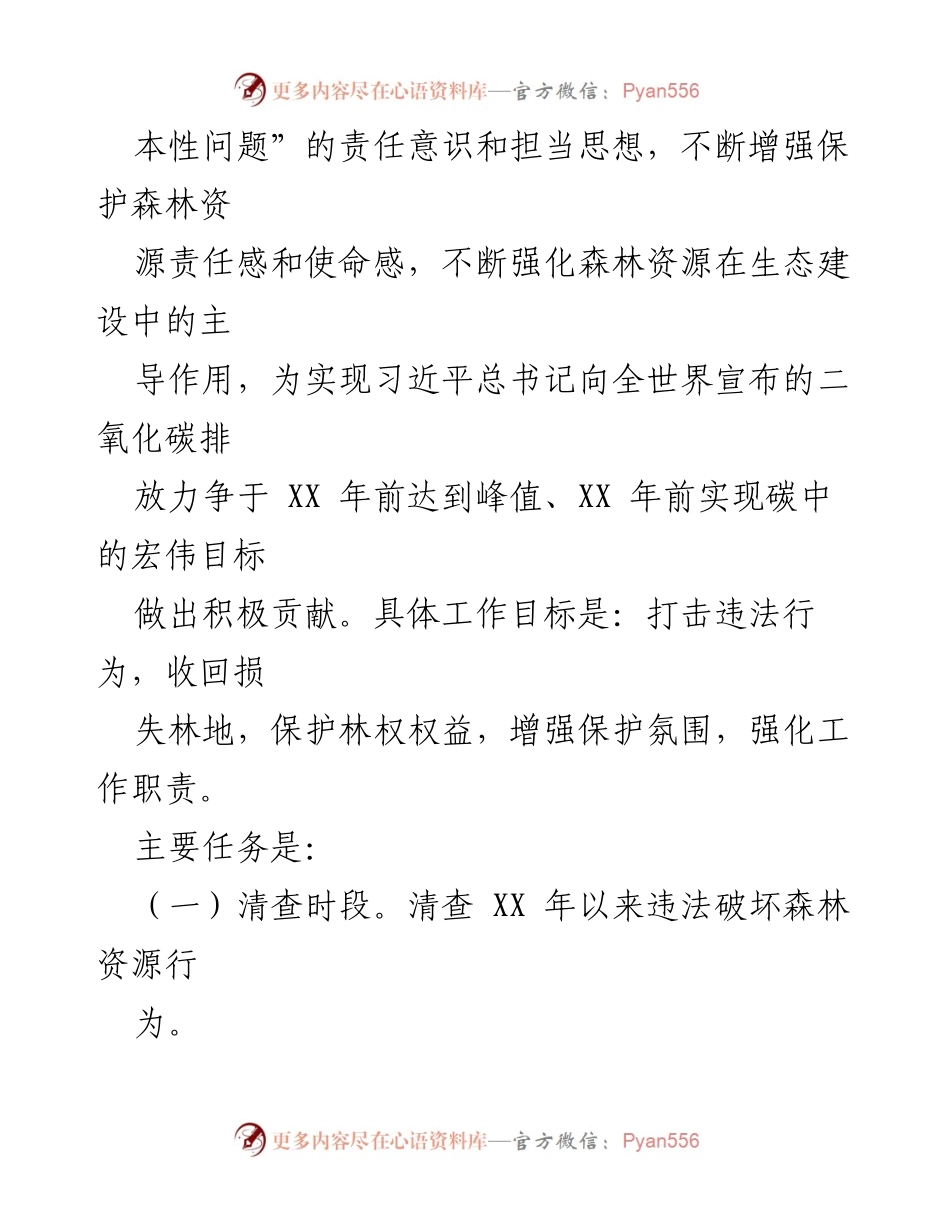 [工作方案] 生态保护 - XX 区打击毁林专项行动实施方案.docx_第2页