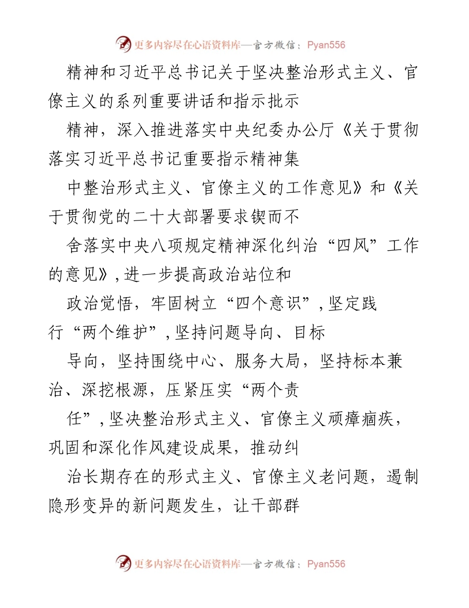 [工作方案] 纠治形式主义 - 2023年民政系统形式主义官僚主义专项整治实施方案.docx_第2页