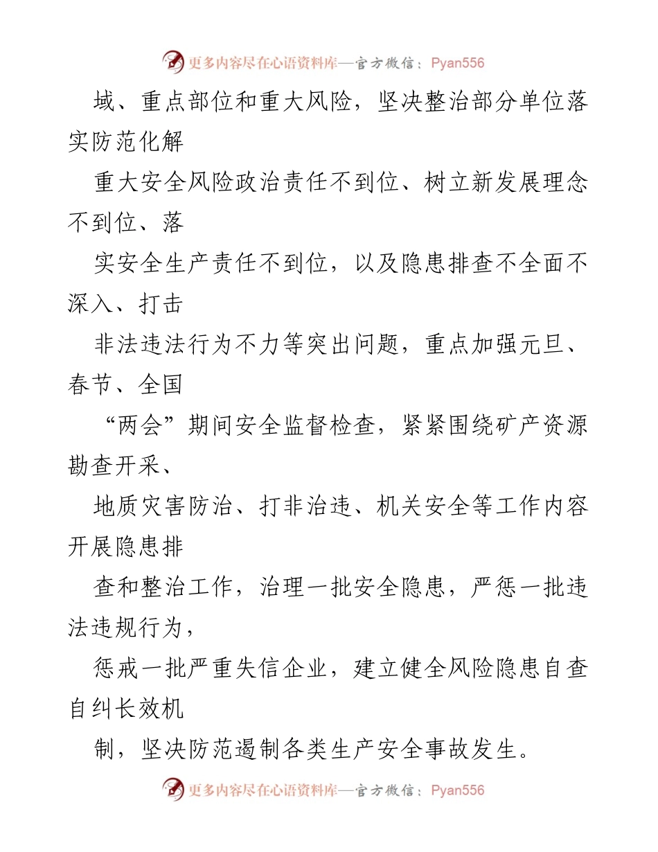 [工作方案] 安全生产隐患排查 - 今冬明春安全生产隐患排查整治专项行动方案.docx_第2页