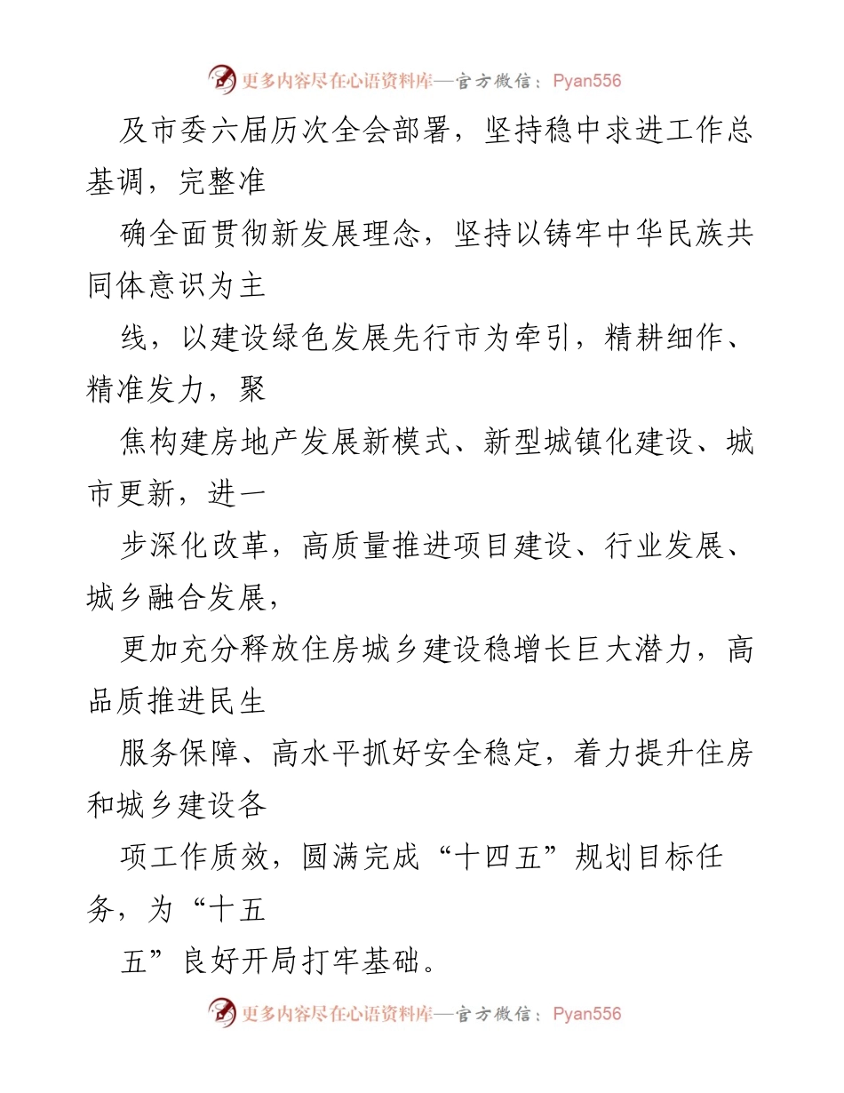 [工作要点] 住建工作会议 - 2025年市住房和城乡建设工作要点.docx_第2页