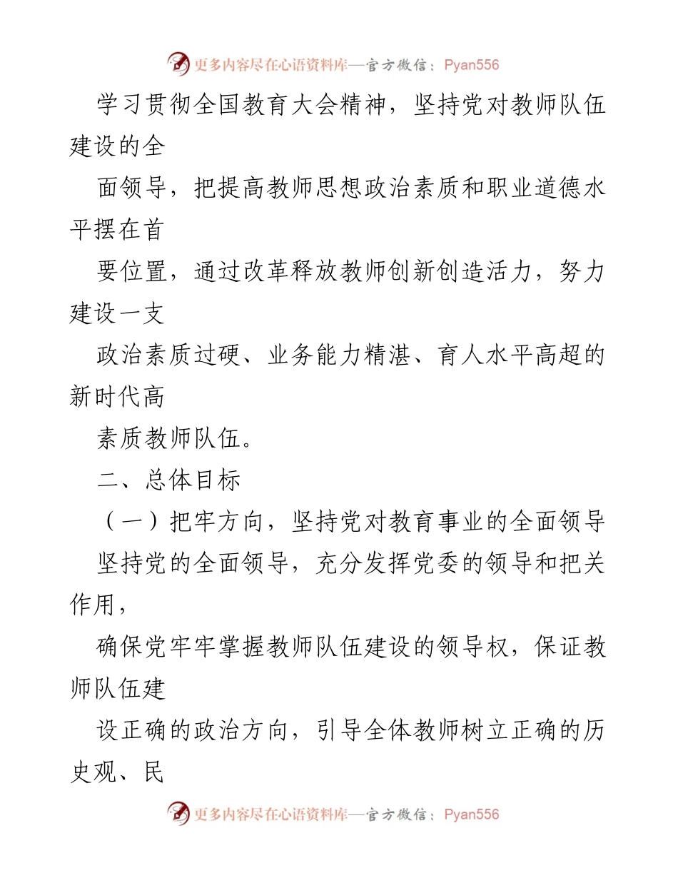 [工作方案] 高校 - 2023年“树师德正师风”专项整治活动实施方案.docx_第2页