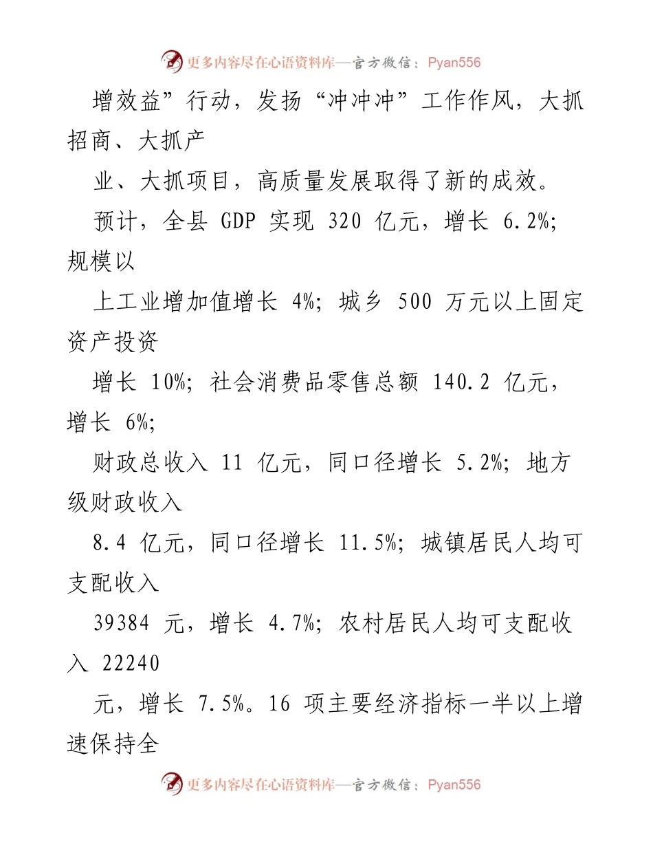 [工作报告] 政府大会 - 连城县2023年政府工作报告.docx_第2页