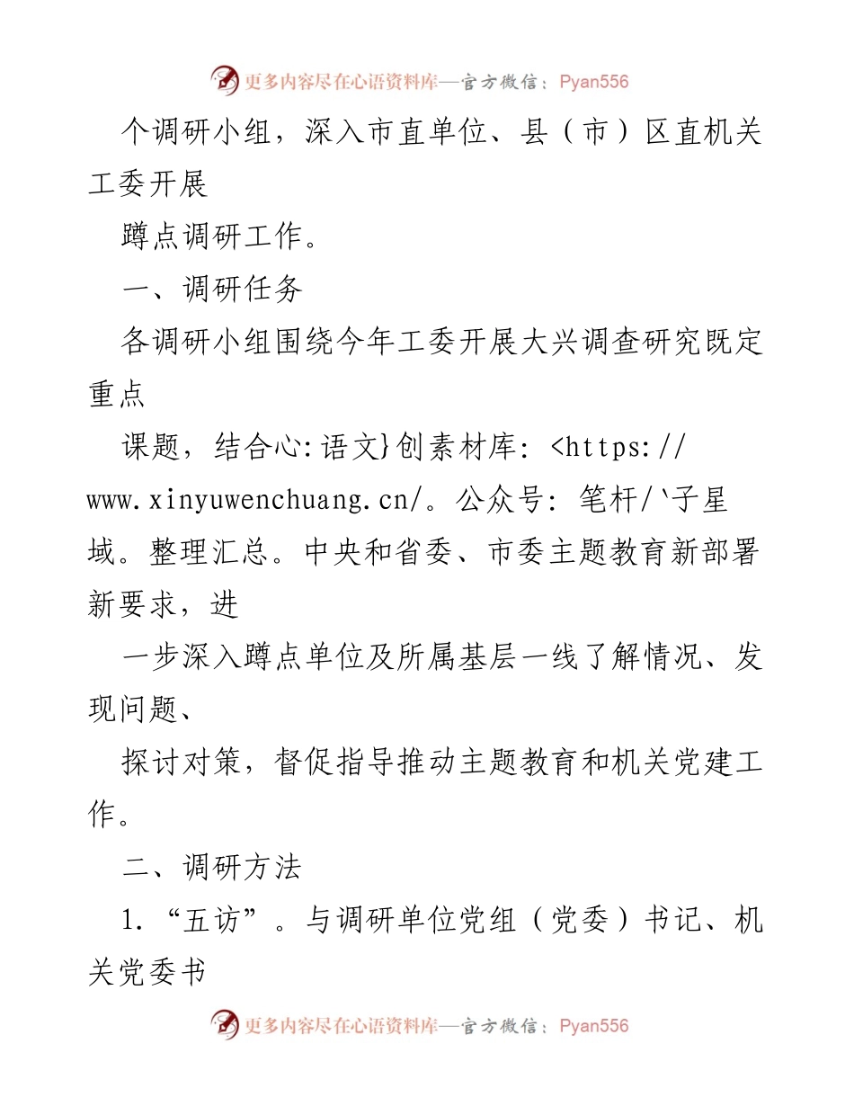 [工作方案] 机关工委 - 深化“四下基层”机制的蹲点调研工作方案.docx_第2页