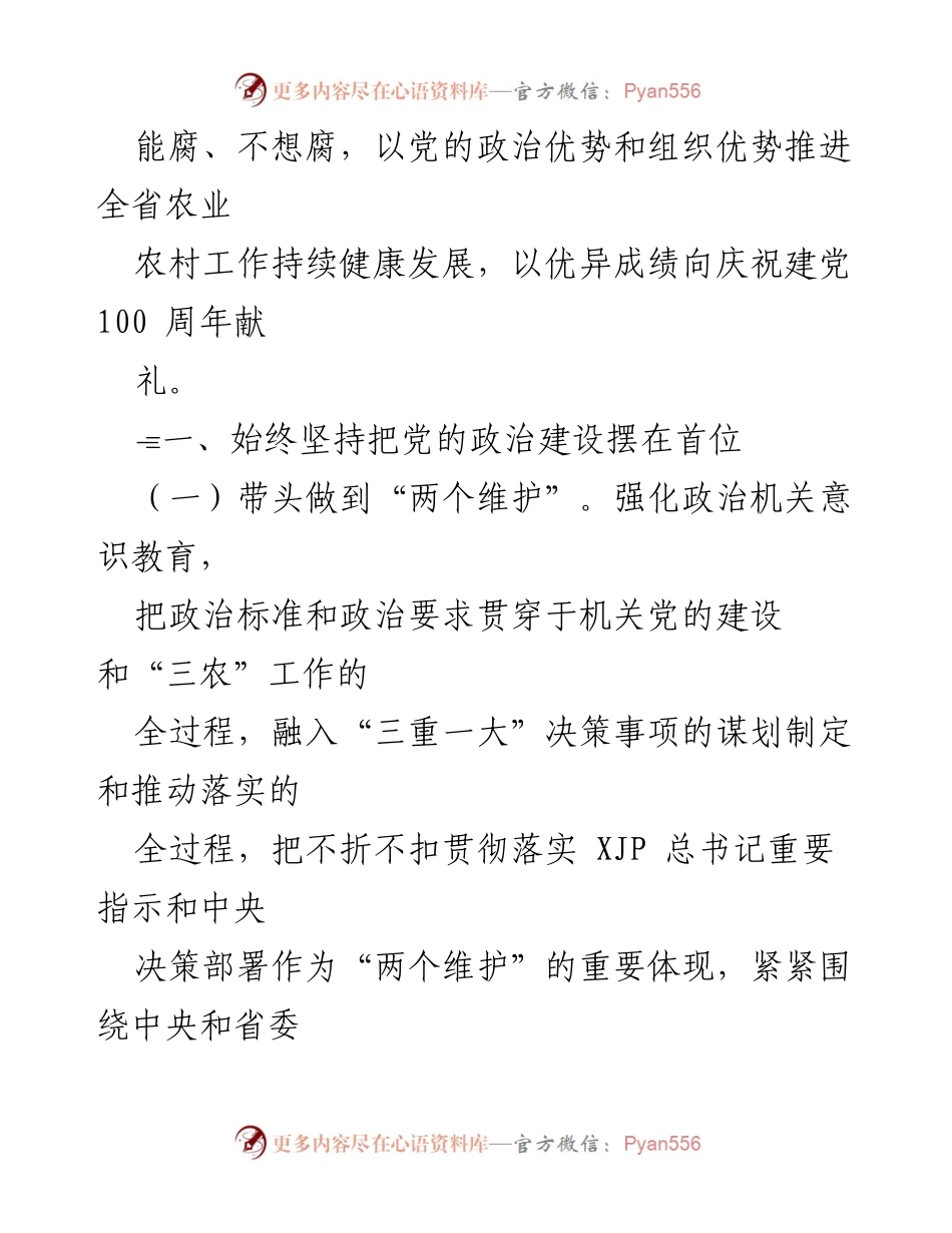 [工作要点] 2021年河北省农业农村厅 - 全面从严治党的实施与党史教育推进.docx_第2页