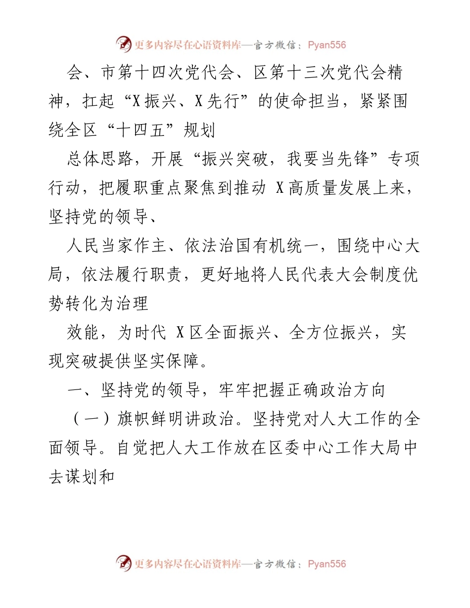 [工作要点] 区人大 - 2022年人大工作要点与发展方向.docx_第2页