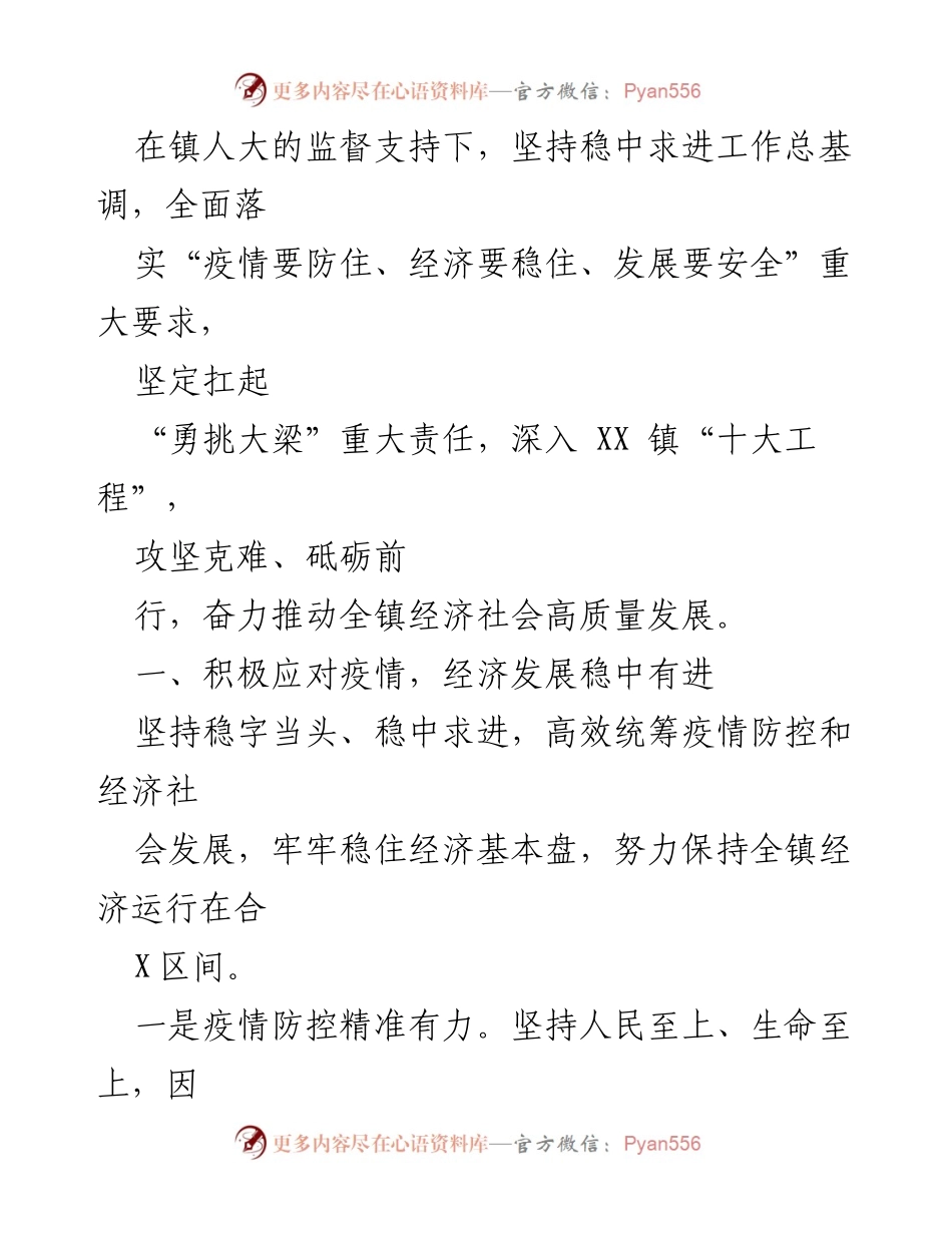 [工作报告] 镇政府 - XX 镇 2023 年政府工作报告.docx_第2页
