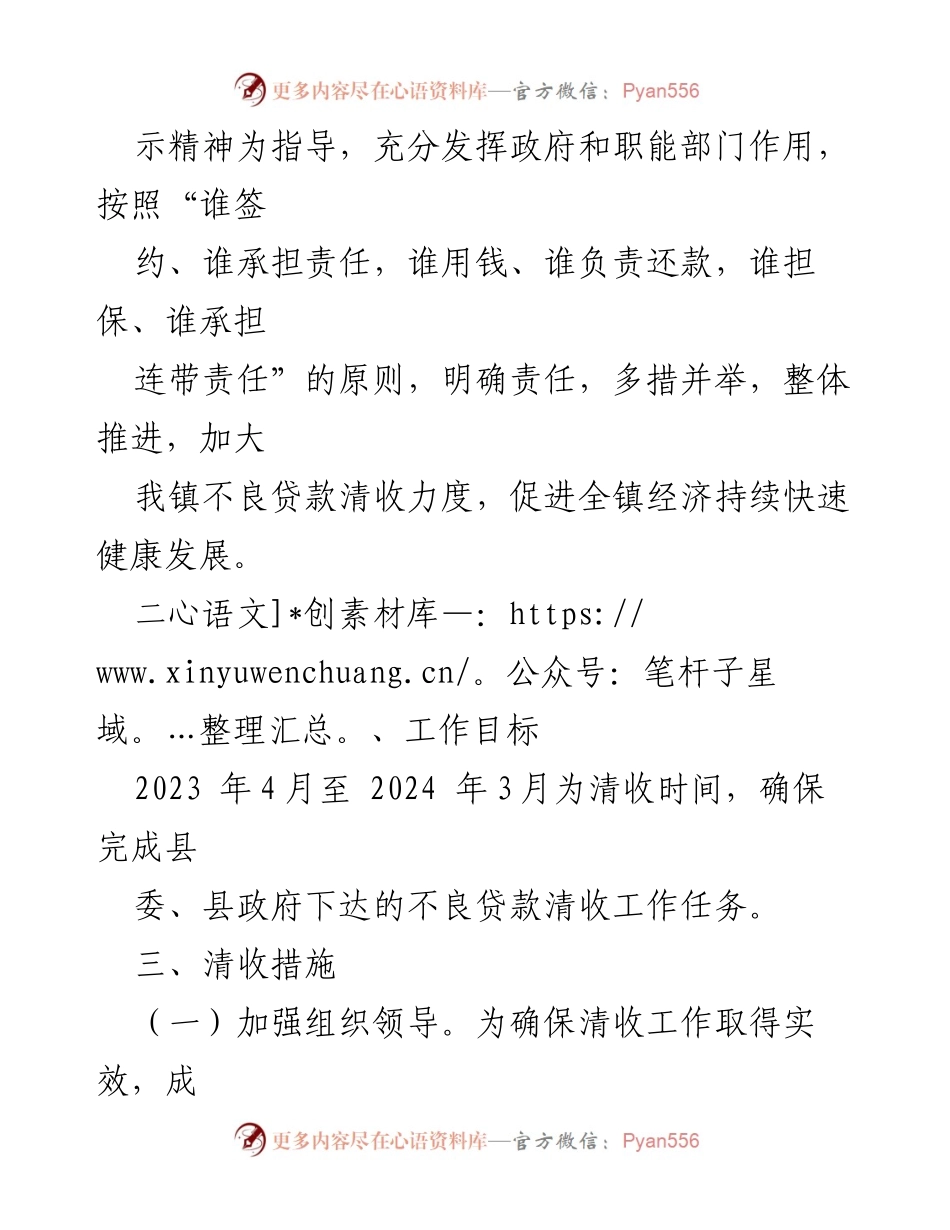 [工作方案] 不良贷款清收 - XX镇2023年不良贷款清收工作方案.docx_第2页