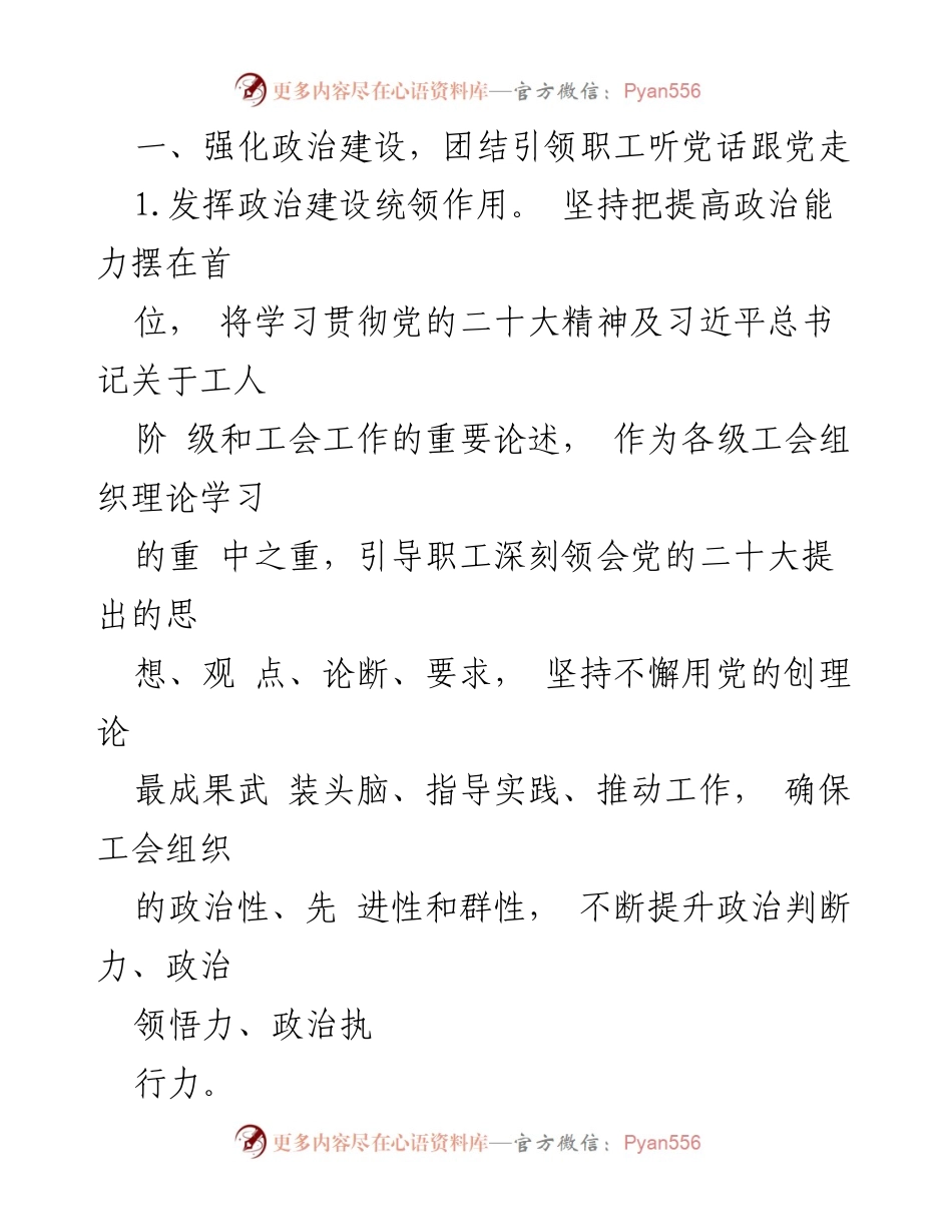 [工作要点] 2024年工会工作 - 司工会2024年工作要点与方向.docx_第2页