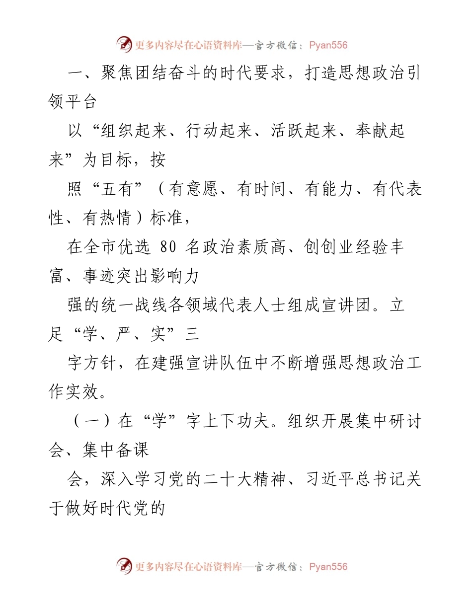 [工作汇报] 市委统战部 - 统战部助力全市高质量发展的工作汇报.docx_第2页