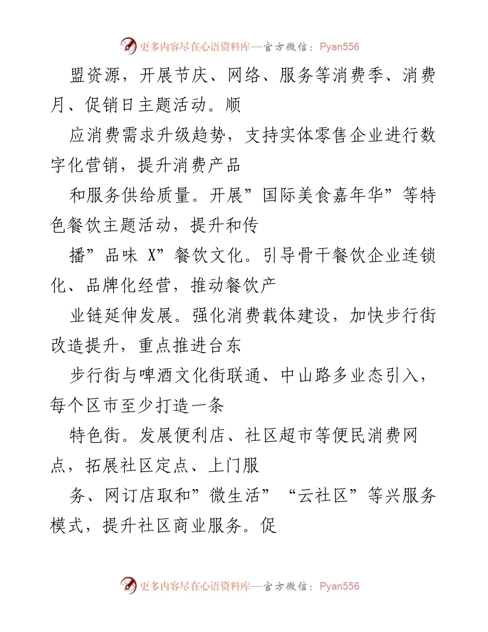 [工作要点] 商务局工作会议 - 2022年全市商务工作要点总结.docx_第2页