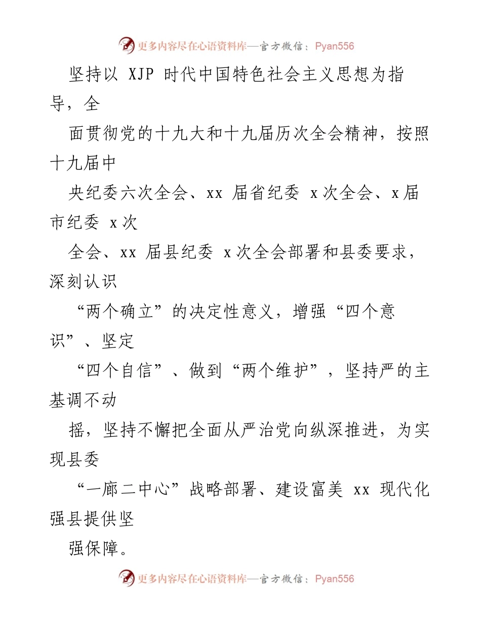 [工作方案] 党风廉政建设 - xx 镇2022年党风廉政建设主体责任工作方案.docx_第2页