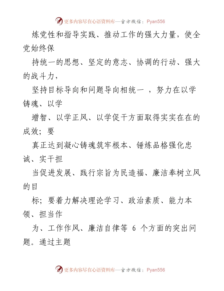 [工作方案] 企业主题教育 - 企业第二批主题教育实施方案.docx_第2页