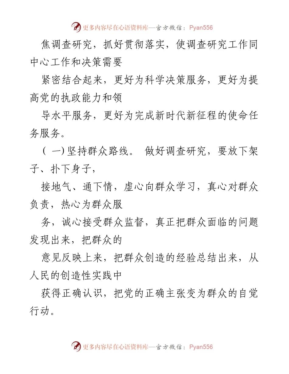 [工作方案] 机关工委 - 深入推进调查研究工作实施方案.docx_第2页