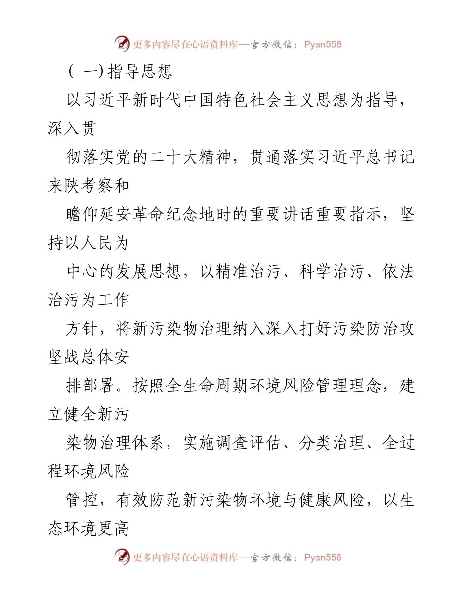 [工作方案] 新污染物治理 - XX 县新污染物治理工作方案.docx_第2页