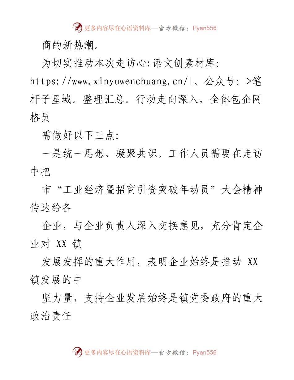 [工作方案] 企业走访 - 乡镇企业走访工作方案.docx_第2页
