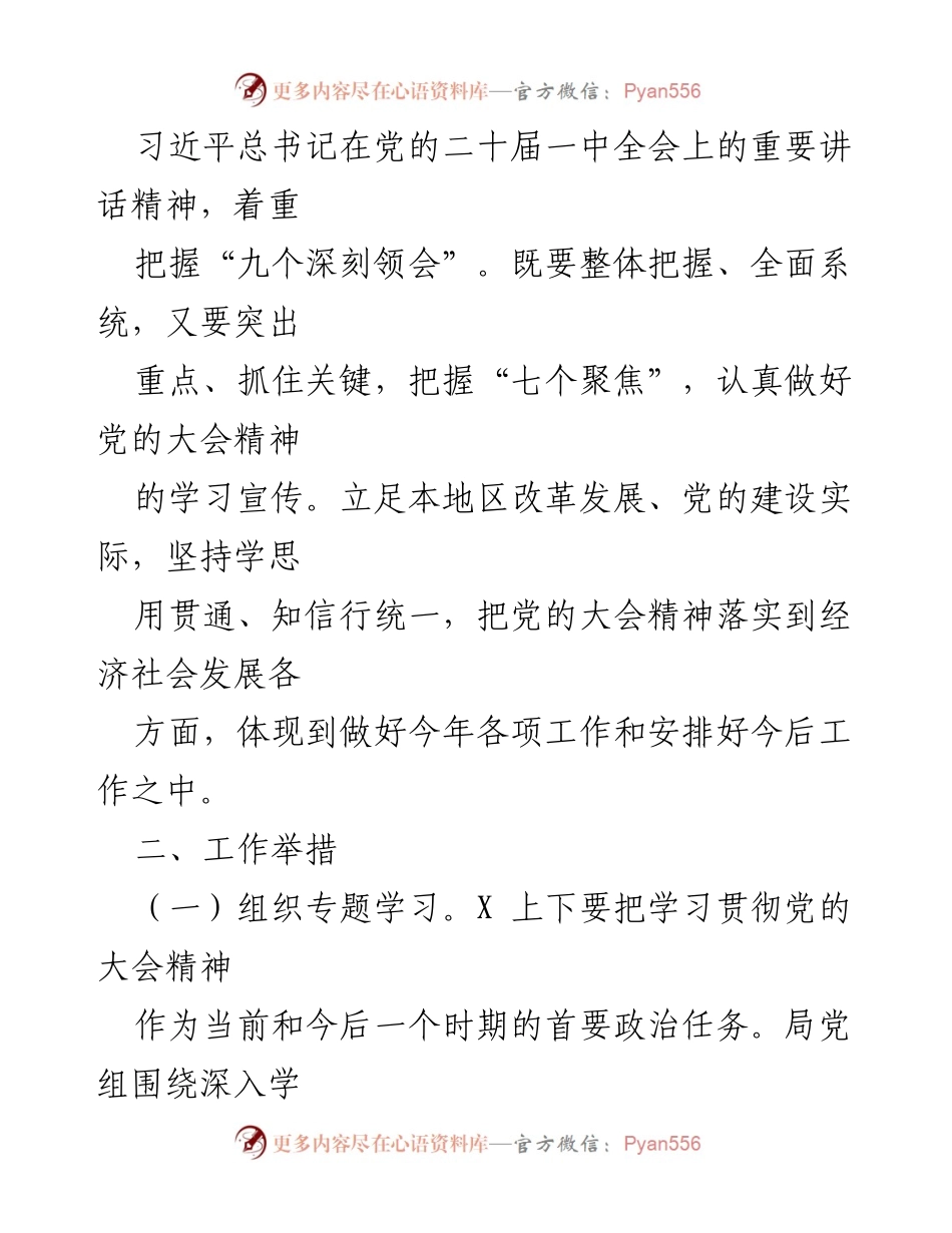 [工作方案] 党组学习宣传会议 - 学习宣传贯彻党的大会精神方案.docx_第2页